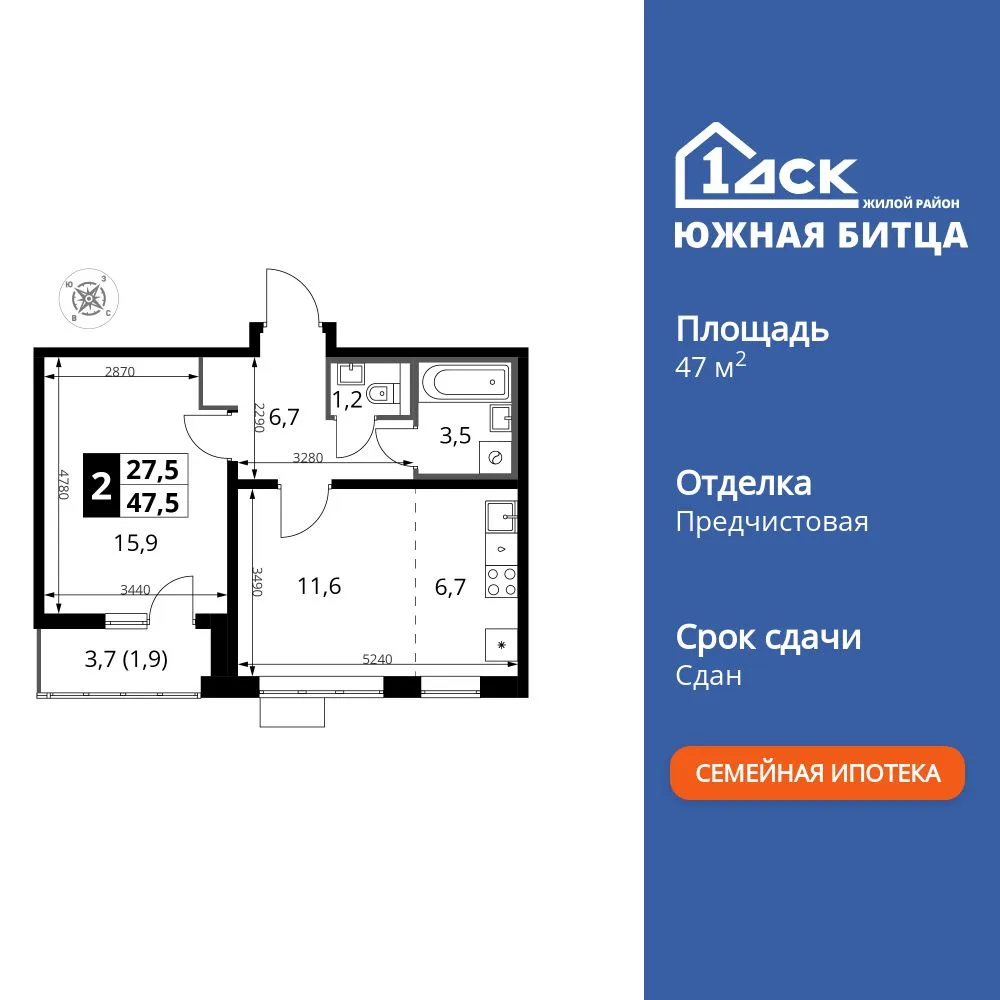 Планировка 2-комн. квартира, 47.7 м² ЖК «Южная Битца»