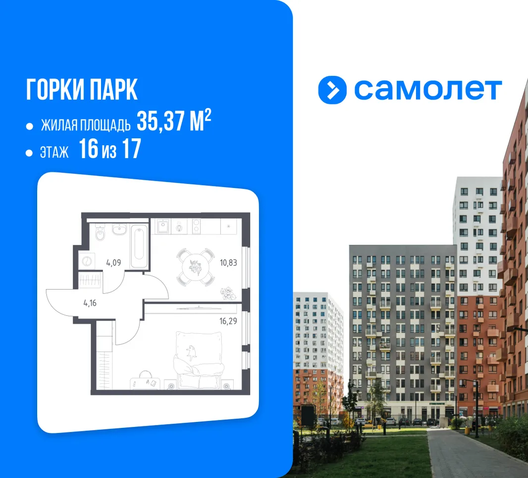 Планировка 1-комн. квартира, 35.37 м² ЖК «Горки парк»