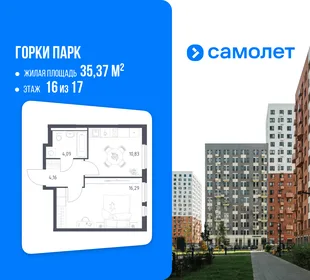 Планировка 1-комн. квартира, 35.37 м² ЖК «Горки парк»
