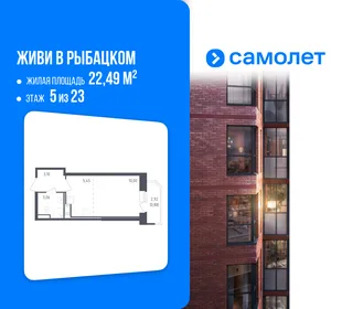 Планировка Студия, 22.49 м² ЖК «Живи! В Рыбацком»