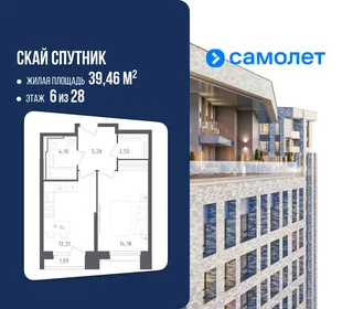 Планировка 1-комн. квартира, 39.46 м² ЖК «Скай Спутник»