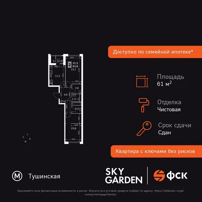 Планировка 2-комн. квартира, 61.6 м² ЖК «Sky Garden» Планировка 2-комн. квартира, 61.6 м² ЖК «Sky Garden»