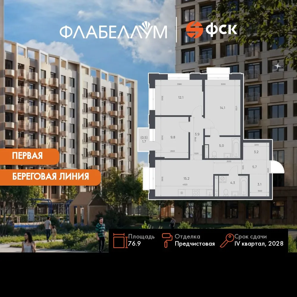 Планировка 3-комн. квартира, 76.9 м² ЖК «Флабеллум»