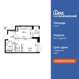 Планировка 1-комн. квартира, 37.6 м² ЖК «1-й Саларьевский»