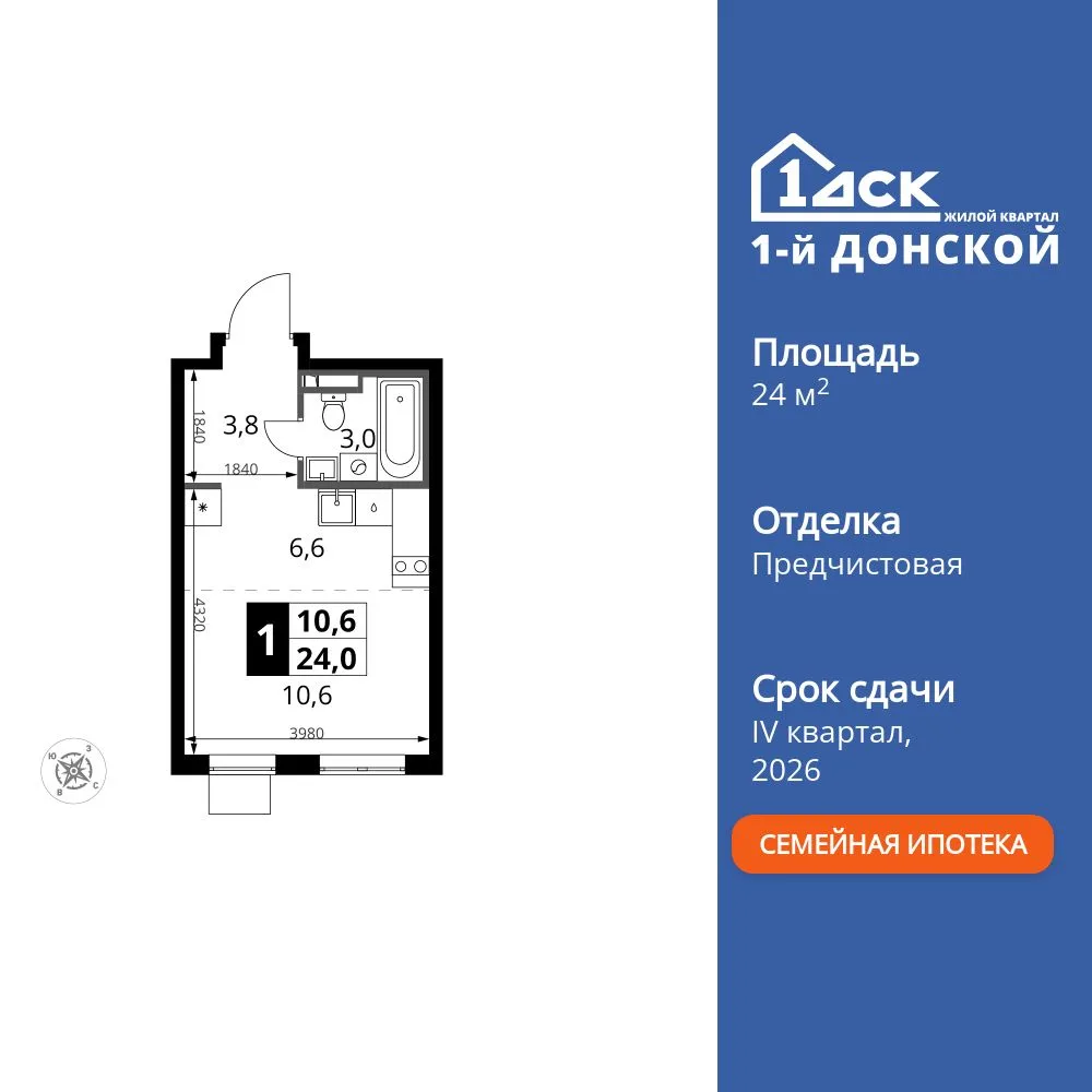 Планировка Студия, 24 м² ЖК «1-й Донской»