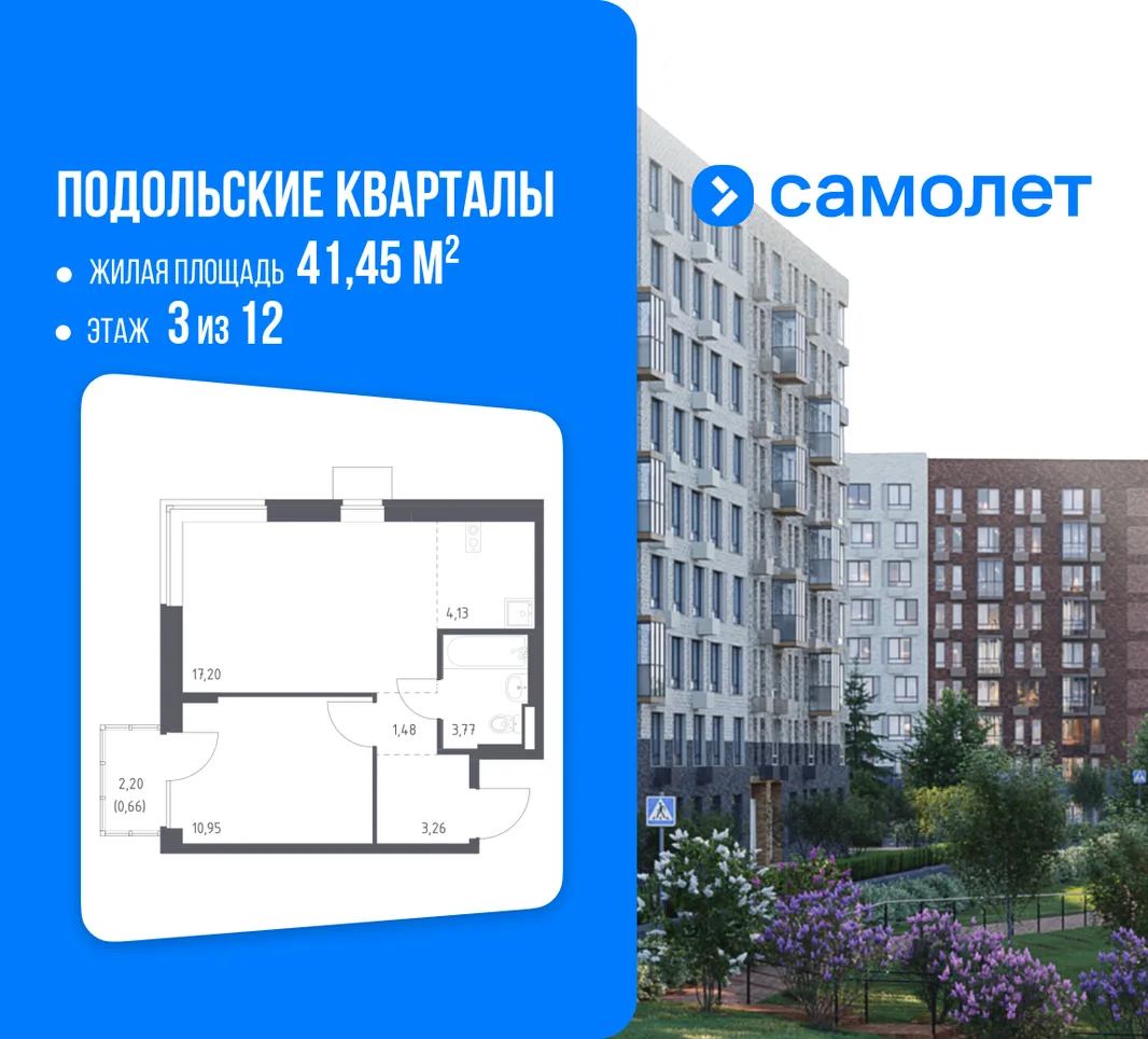 Планировка 1-комн. квартира, 41.45 м² ЖК «Подольские кварталы»