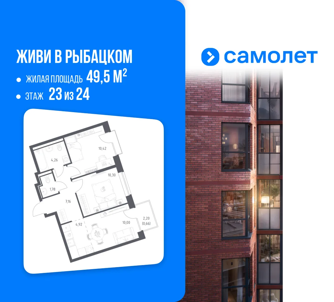Планировка 2-комн. квартира, 49.5 м² ЖК «Живи! В Рыбацком»