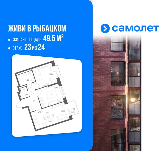 Планировка 2-комн. квартира, 49.5 м² ЖК «Живи! В Рыбацком» Планировка 2-комн. квартира, 49.5 м² ЖК «Живи! В Рыбацком»