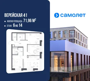 Планировка 3-комн. квартира, 71.96 м² ЖК «Верейская 41»