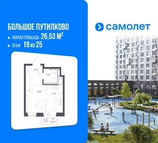Планировка Студия, 26.53 м² ЖК «Большое Путилково»