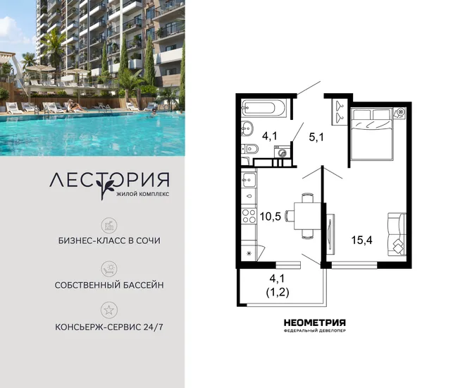 Планировка 1-комн. квартира, 36.3 м² ЖК «Лестория»