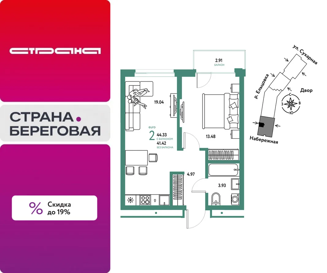 Планировка 2-комн. квартира, 44.33 м² ЖК «Страна.Береговая»