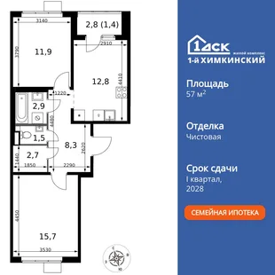 Планировка 2-комн. квартира, 57.2 м² ЖК «1-й Химкинский»