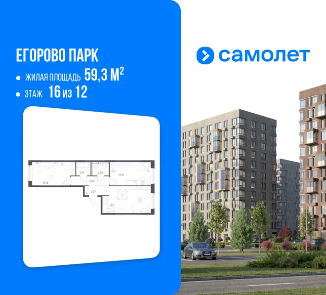 Планировка 2-комн. квартира, 59.3 м² ЖК «Егорово Парк» Планировка 2-комн. квартира, 59.3 м² ЖК «Егорово Парк»
