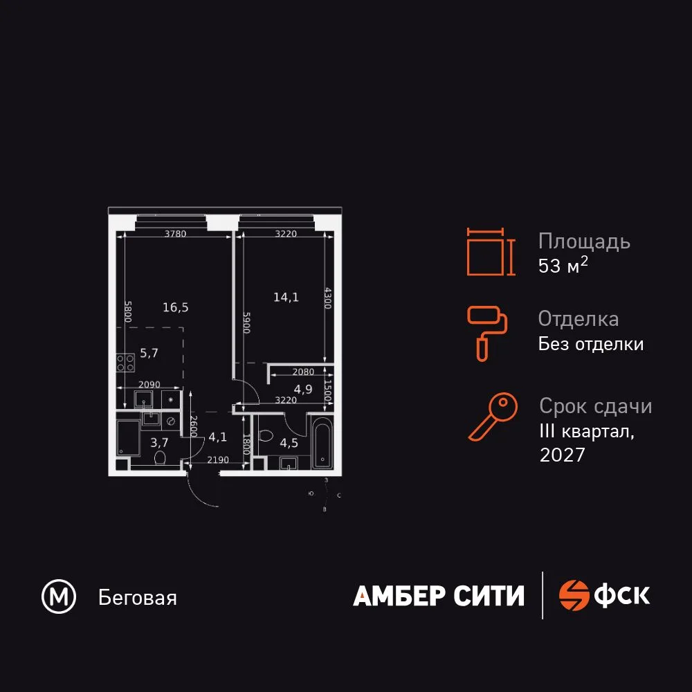 Планировка 2-комн. квартира, 53.5 м² ЖК «Amber Сity»