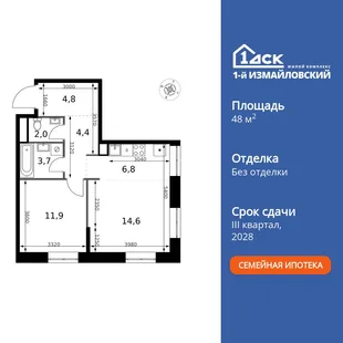 Планировка 2-комн. квартира, 48.2 м² ЖК «1-й Измайловский»