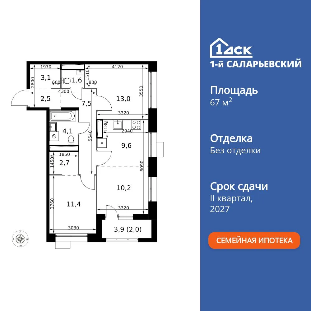 Планировка 3-комн. квартира, 67.7 м² ЖК «1-й Саларьевский»