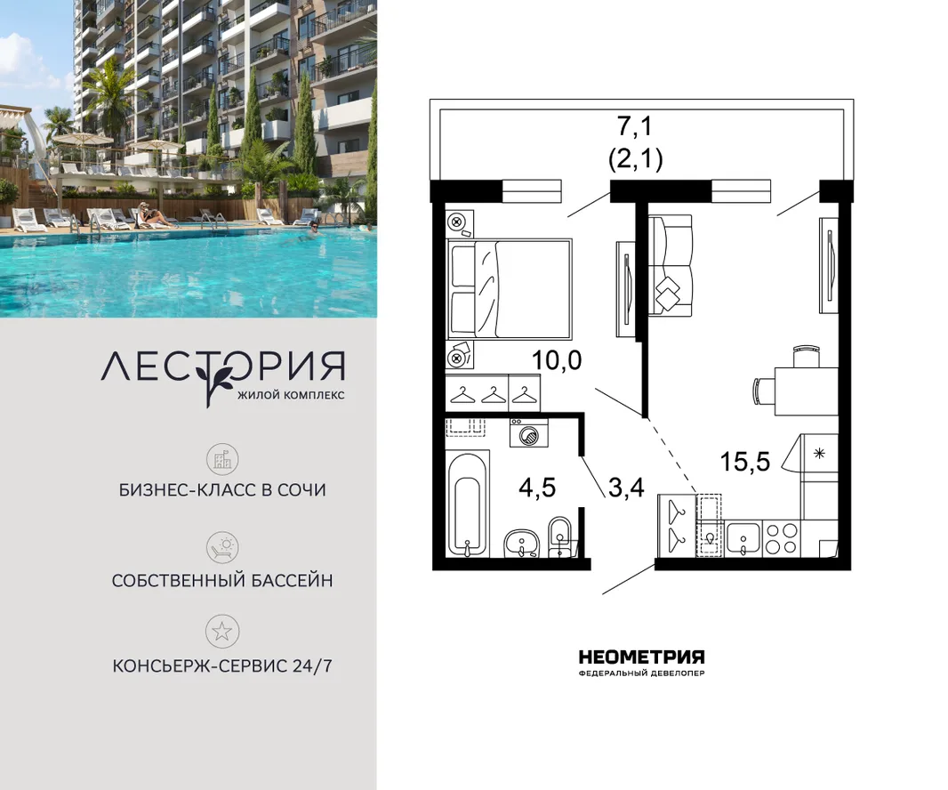 Планировка 1-комн. квартира, 35.5 м² ЖК «Лестория»