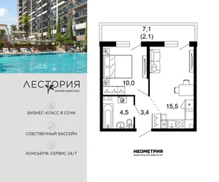 Планировка 1-комн. квартира, 35.5 м² ЖК «Лестория»