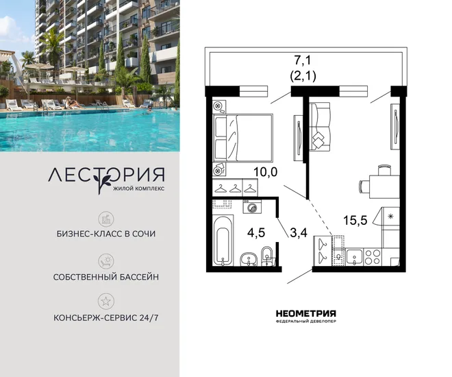 Планировка 1-комн. квартира, 35.5 м² ЖК «Лестория» Планировка 1-комн. квартира, 35.5 м² ЖК «Лестория»