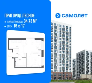Планировка 1-комн. квартира, 34.73 м² ЖК «Пригород Лесное»