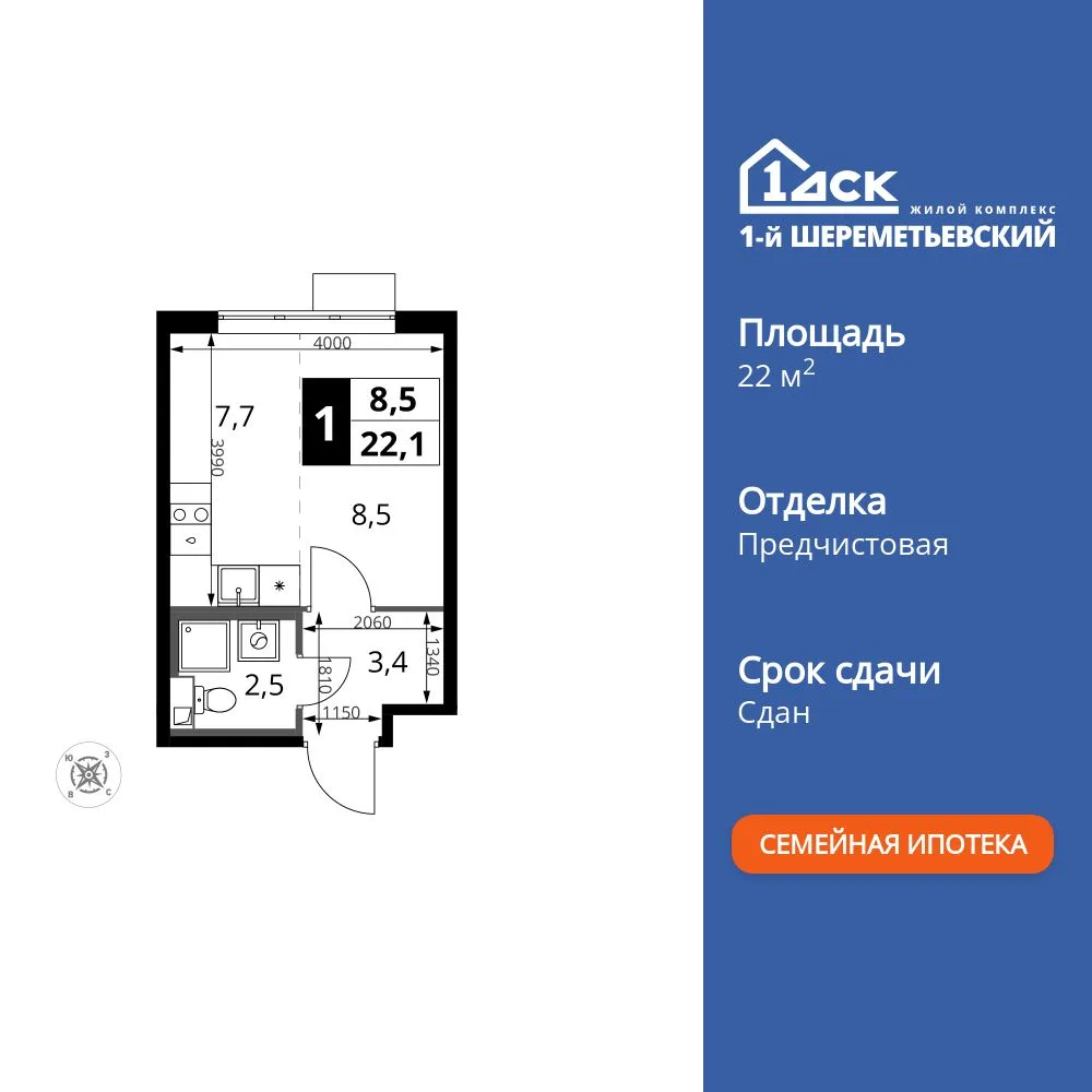 Планировка Студия, 22.1 м² ЖК «1-й Шереметьевский»