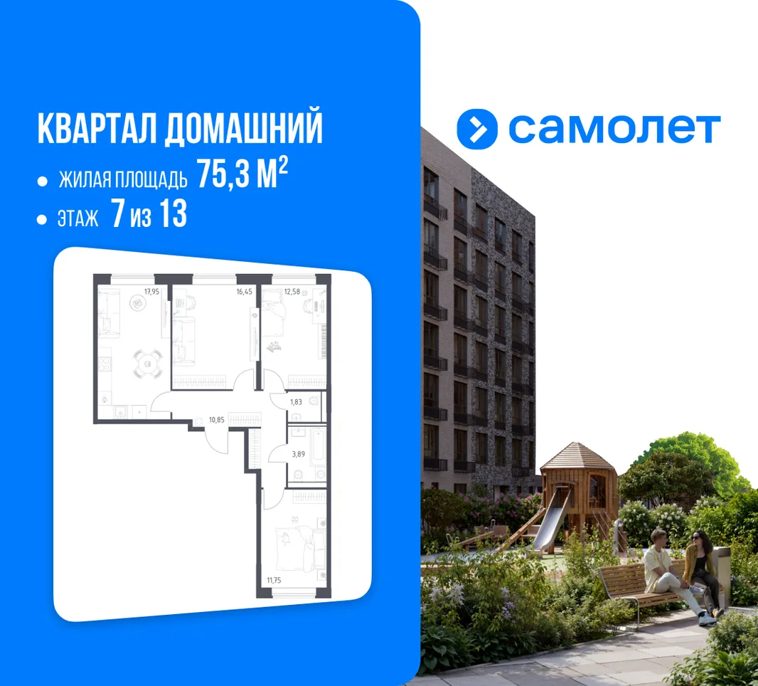 Планировка 3-комн. квартира, 75.3 м² ЖК «Квартал Домашний»