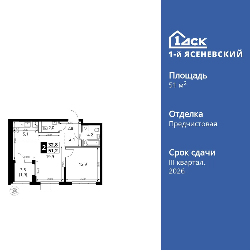 Планировка 2-комн. квартира, 51.2 м² ЖК «1-й Ясеневский»