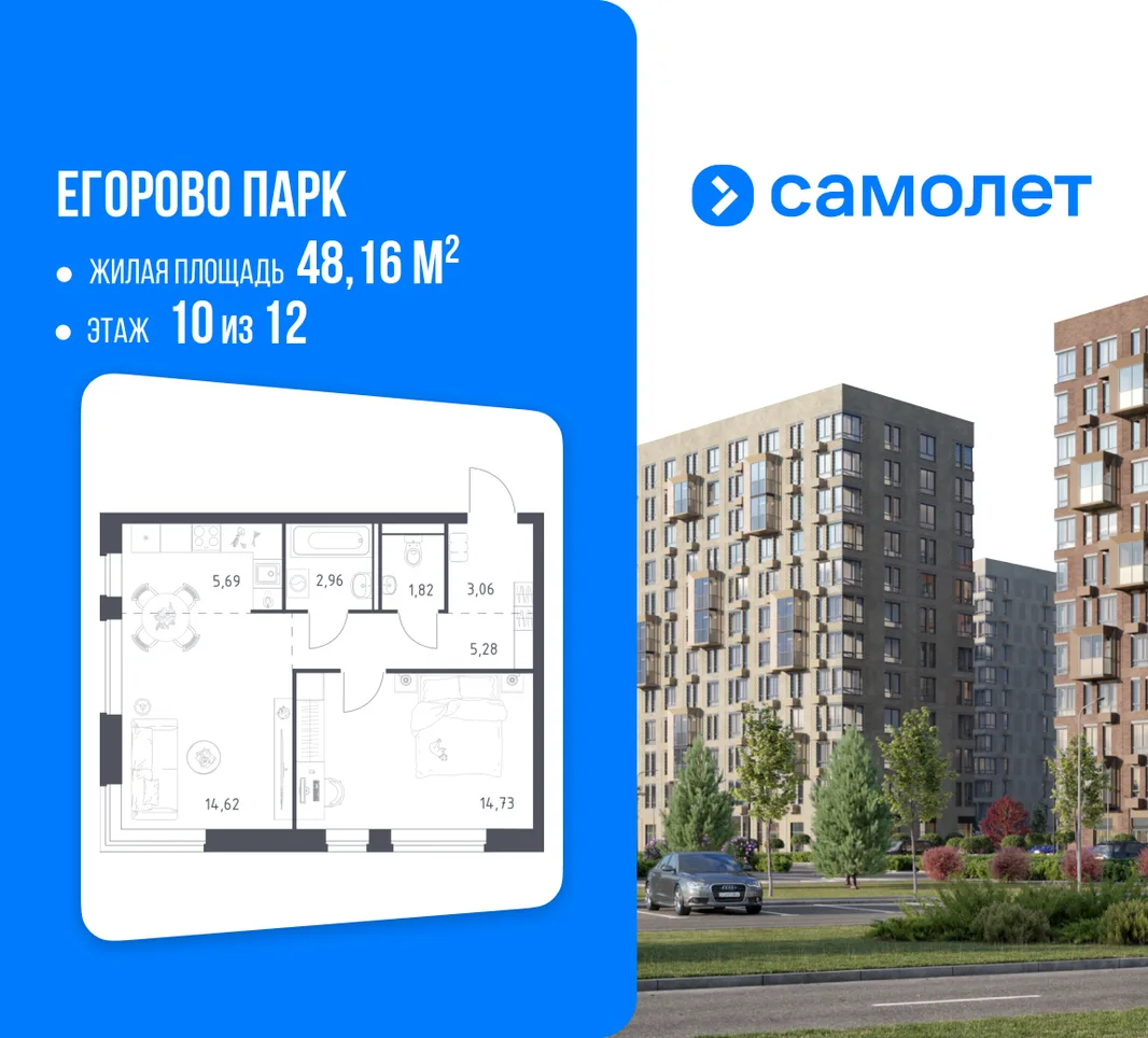 Планировка 1-комн. квартира, 48.16 м² ЖК «Егорово Парк»