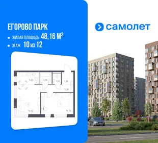 Планировка 1-комн. квартира, 48.16 м² ЖК «Егорово Парк»