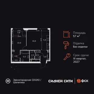 Планировка 2-комн. квартира, 57.1 м² ЖК «Sydney City»