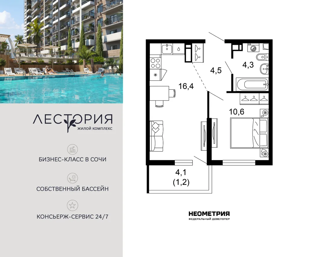 Планировка 1-комн. квартира, 37 м² ЖК «Лестория»
