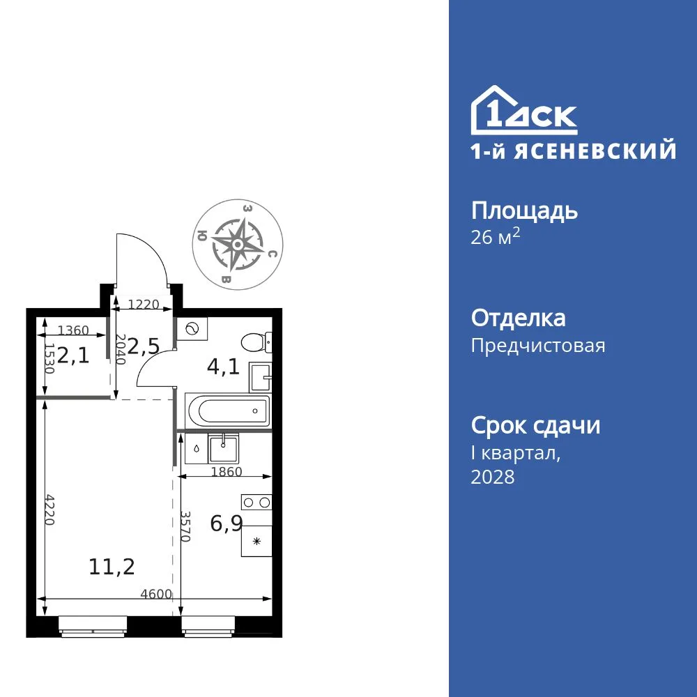 Планировка Студия, 26.8 м² ЖК «1-й Ясеневский»
