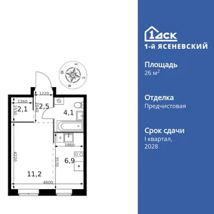 Планировка Студия, 26.8 м² ЖК «1-й Ясеневский»