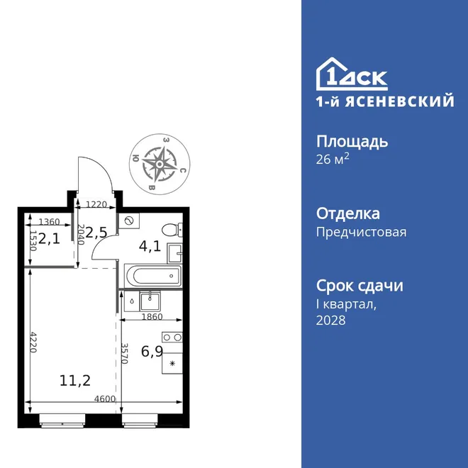 Планировка Студия, 26.8 м² ЖК «1-й Ясеневский»