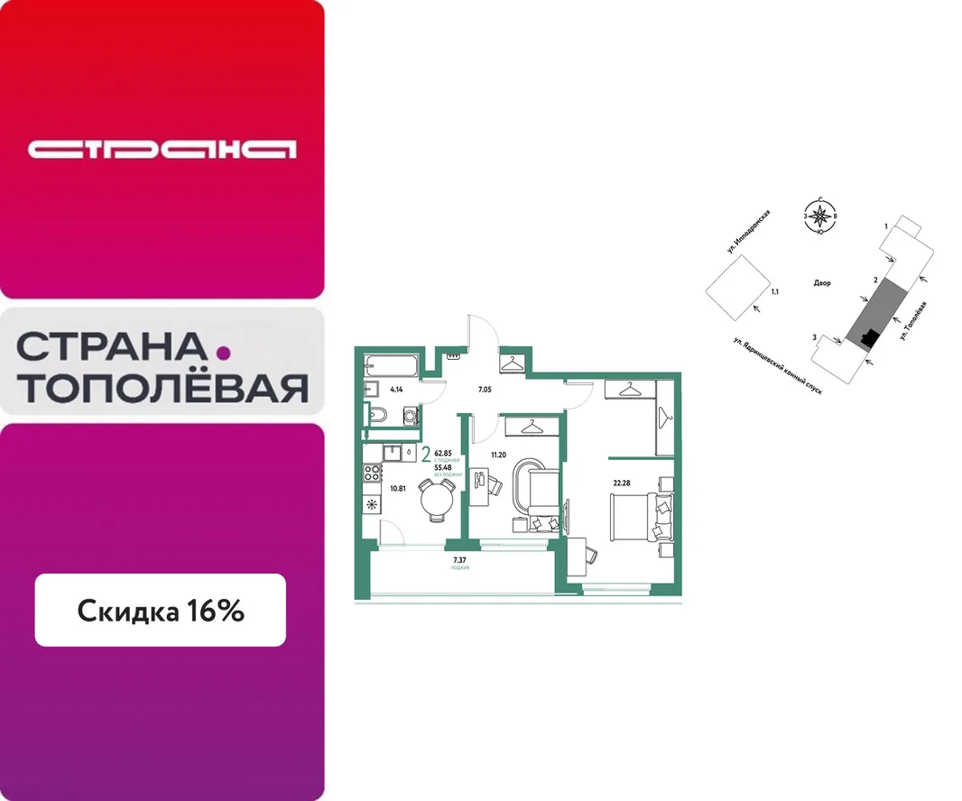 Планировка 2-комн. квартира, 62.85 м² ЖК «Страна.Тополёвая»