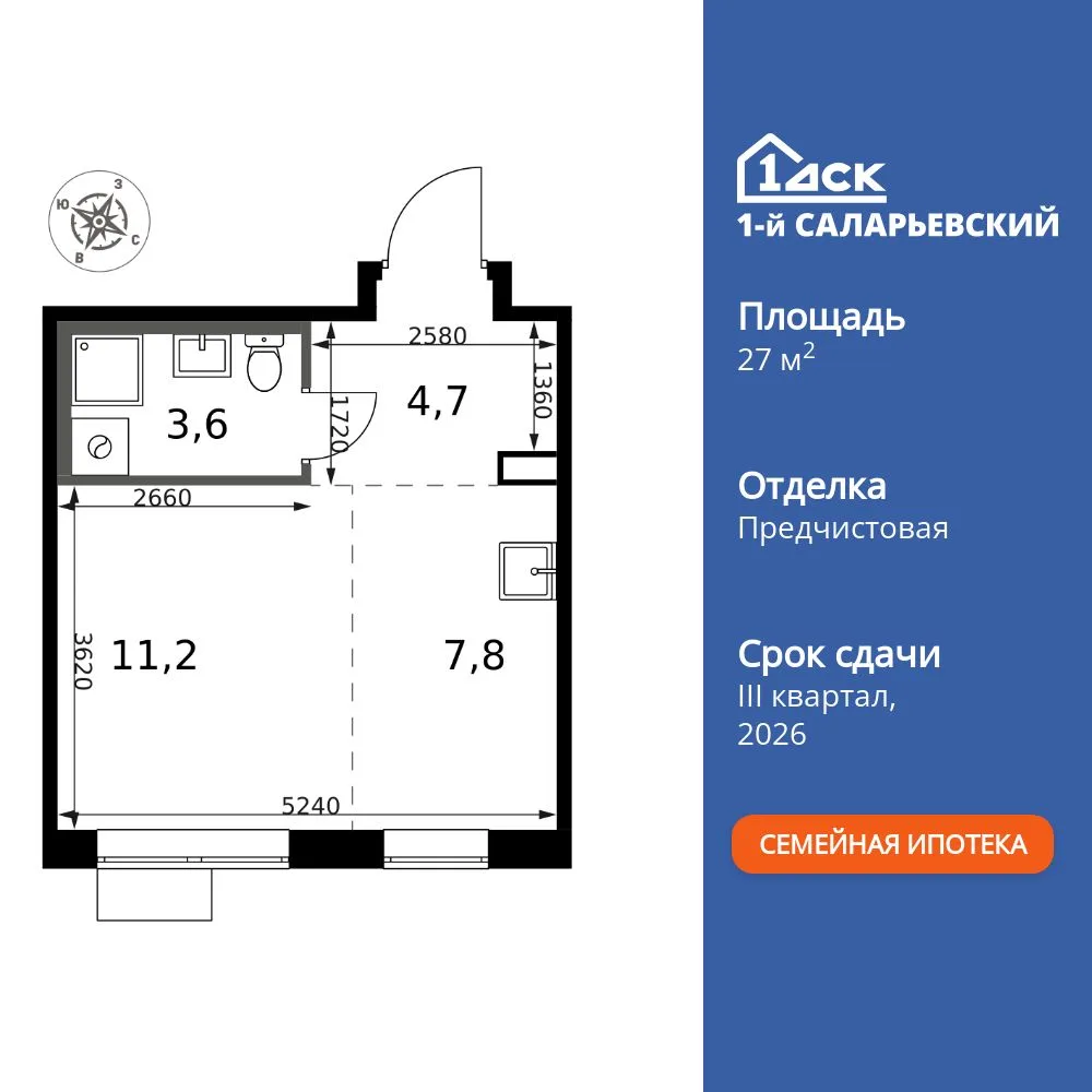 Планировка Студия, 27.3 м² ЖК «1-й Саларьевский»