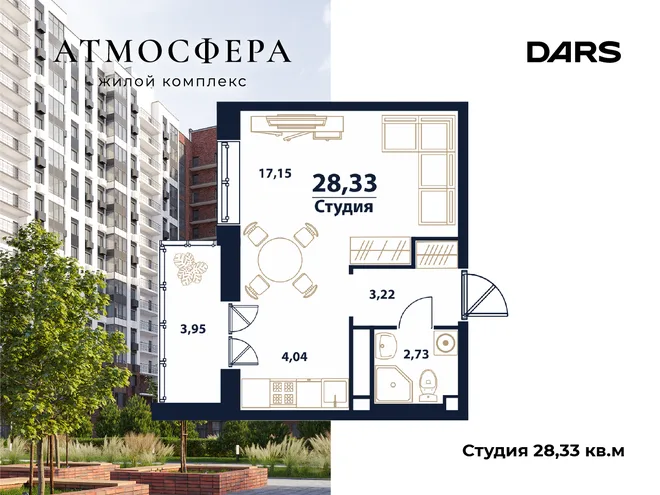 Планировка Студия, 28.33 м² ЖК «Атмосфера» Планировка Студия, 28.33 м² ЖК «Атмосфера»