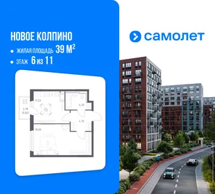 Планировка 1-комн. квартира, 39 м² ЖК «Новое Колпино»