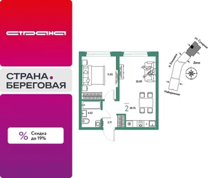 Планировка 2-комн. квартира, 39.75 м² ЖК «Страна.Береговая»