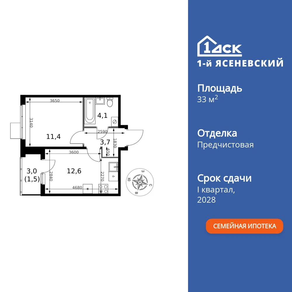Планировка 1-комн. квартира, 33.3 м² ЖК «1-й Ясеневский»