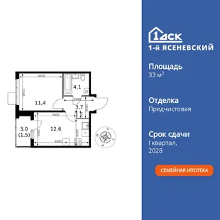 Планировка 1-комн. квартира, 33.3 м² ЖК «1-й Ясеневский»