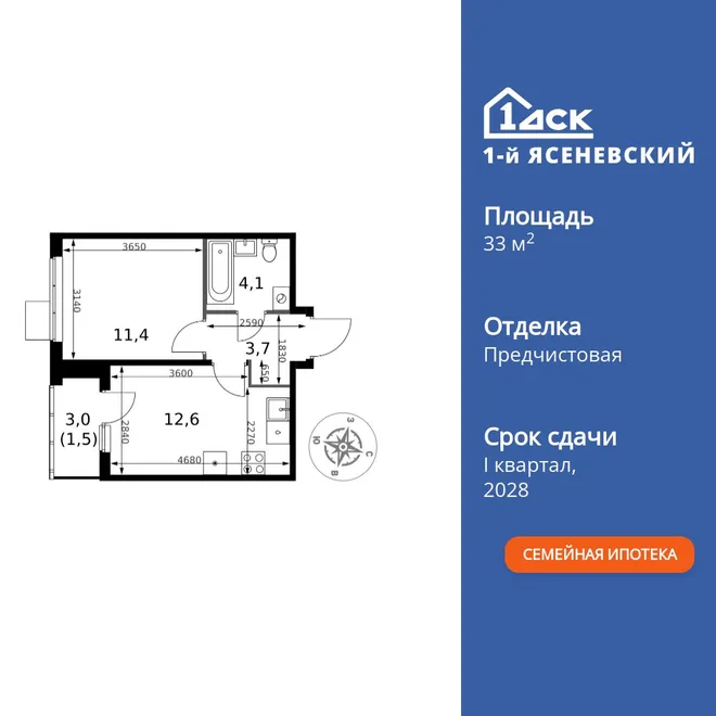 Планировка 1-комн. квартира, 33.3 м² ЖК «1-й Ясеневский»