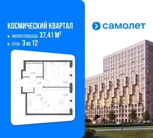 Планировка 1-комн. квартира, 37.41 м² ЖК «Космический квартал»