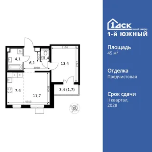 Планировка 2-комн. квартира, 45.8 м² ЖК «1-й Южный»