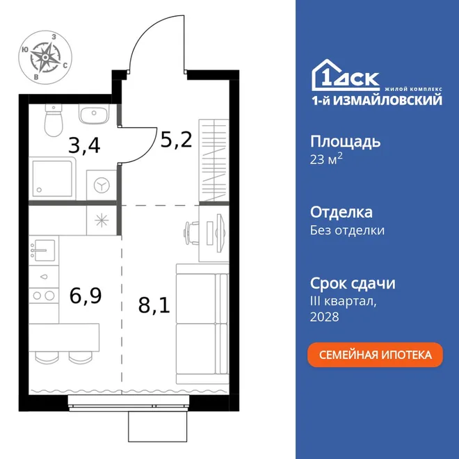 Планировка Студия, 23.6 м² ЖК «1-й Измайловский»
