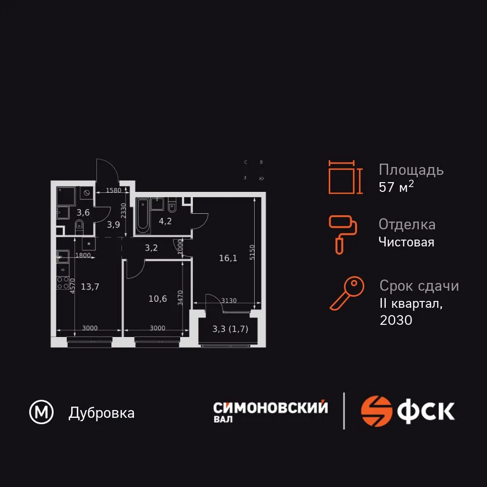 Планировка 2-комн. квартира, 57 м² ЖК «Симоновский Вал»