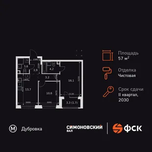 Планировка 2-комн. квартира, 57 м² ЖК «Симоновский Вал»