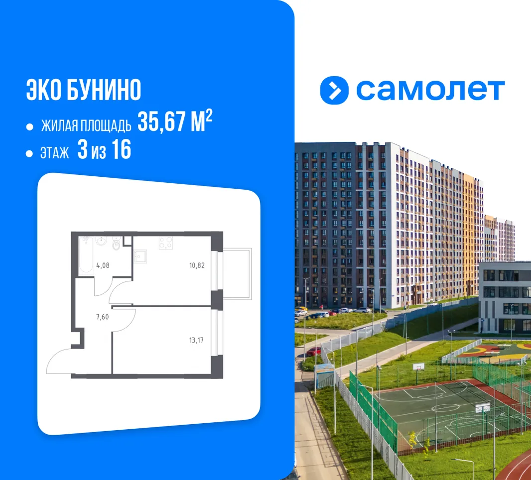 Планировка 1-комн. квартира, 35.67 м² ЖК «Эко Бунино»