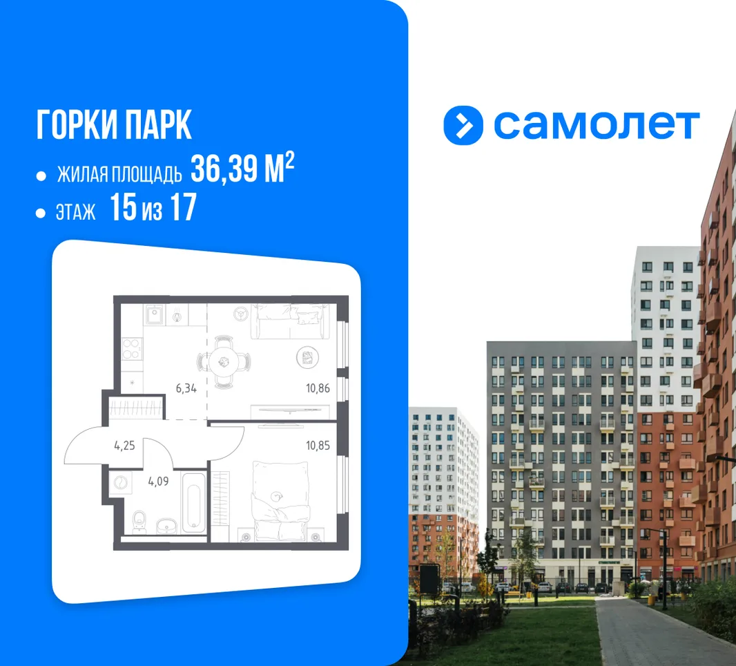Планировка 1-комн. квартира, 36.39 м² ЖК «Горки парк»